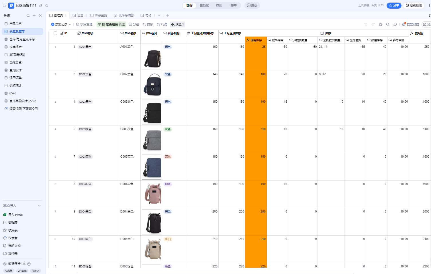 Excel 多维表数据管理主截图