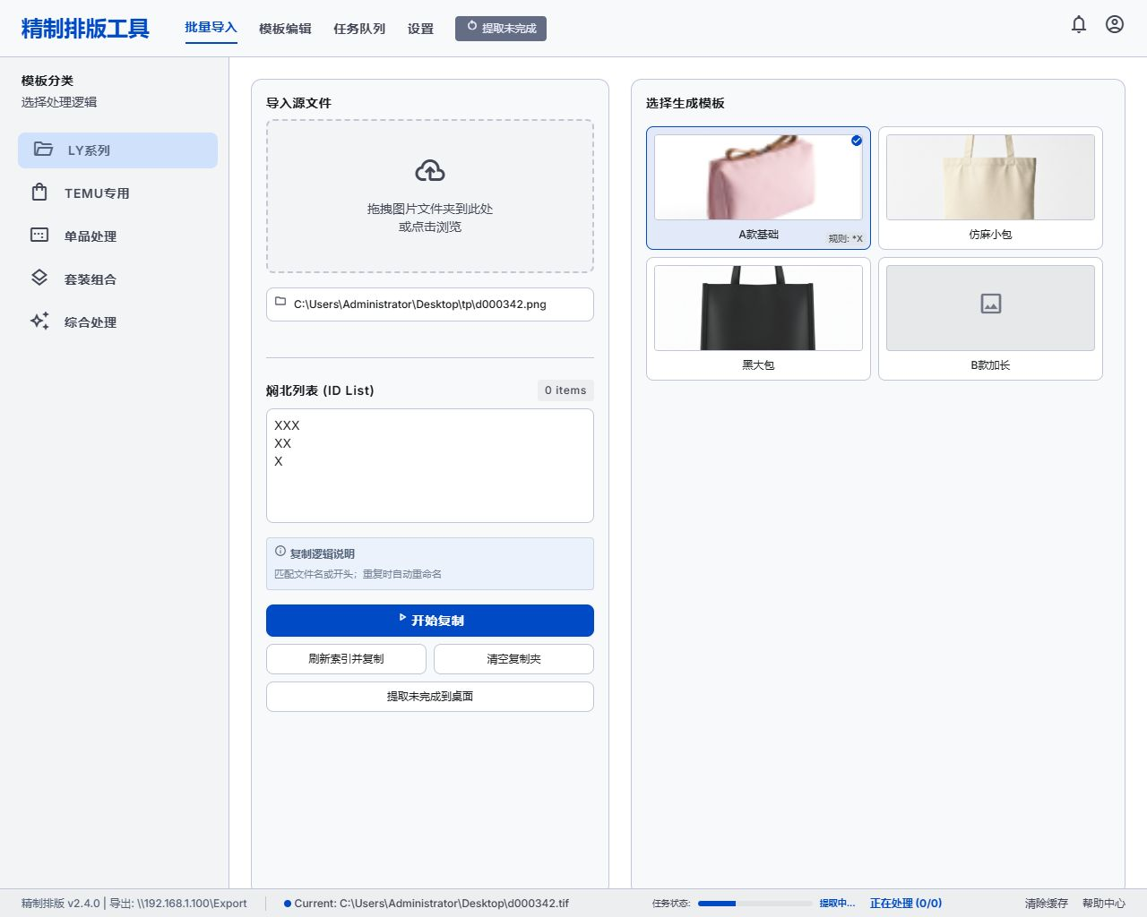 电商图片处理与商品上架素材快照
